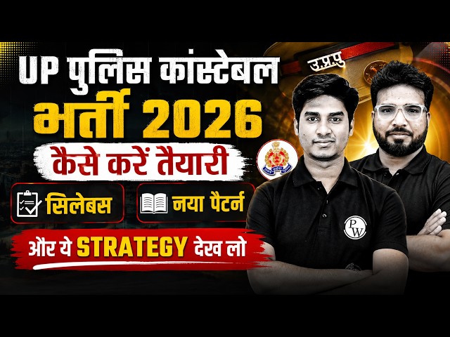UP Police Constable New Vacancy 2026 | UP Police Notification Update! | UP Police Bharti 2026