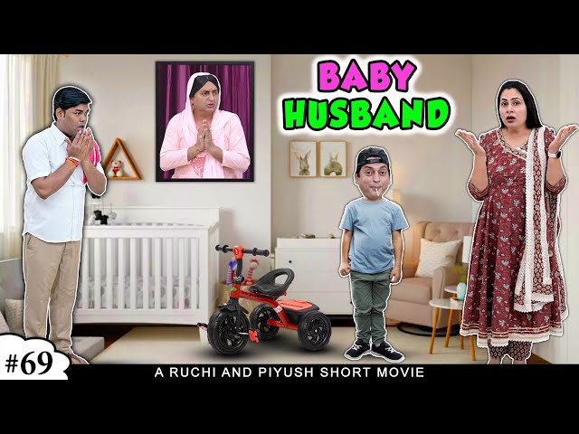 BABY HUSBAND PART 1 | Family comedy short movie | Ruchi and Piyush