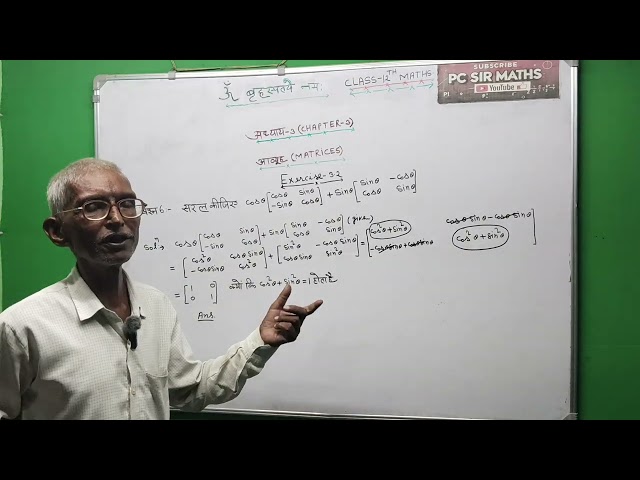 Class 12th maths chapter -3(Matrices)#Exercise-3.2#by PC sir maths 