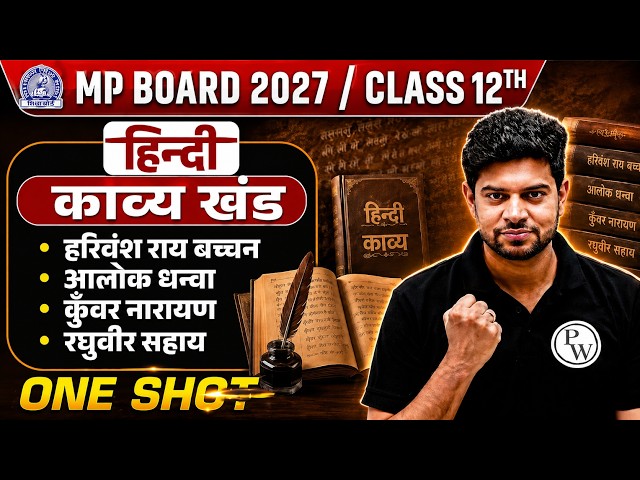 MP Board 2027 Class 12 Hindi | Kavya Khand One Shot | काव्य खंड सम्पूर्ण अध्याय | By Shinu Sir