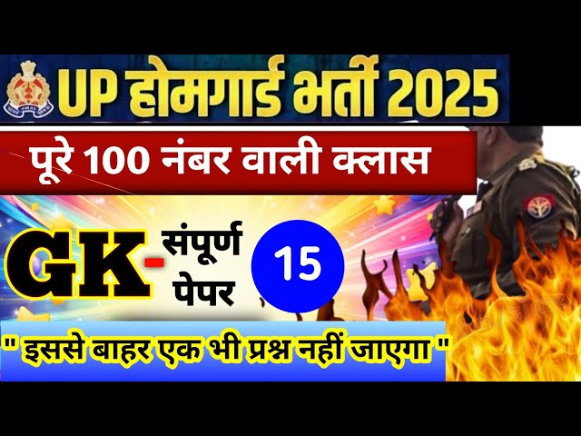 Up Homeguard Gk Class 2026 | Up Homeguard Previous Year Question Paper | Up Gk Class 2026