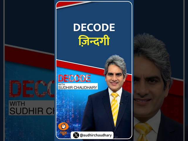 #DECODE Zindagi | Thought for the Day with Sudhir Chaudhary
