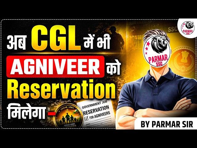 AGNIVEER RESERVATION IN SSC CGL 2026 ?
