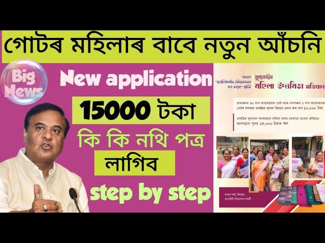 SHG Group New Scheme Application Started 2026 // Self Help Group New Scheme Rs 15,000 // SHG New ...