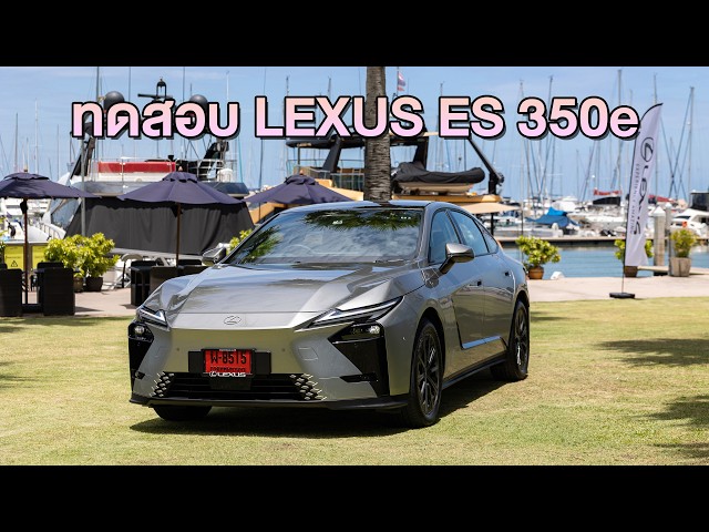 Test Driving the ES350e