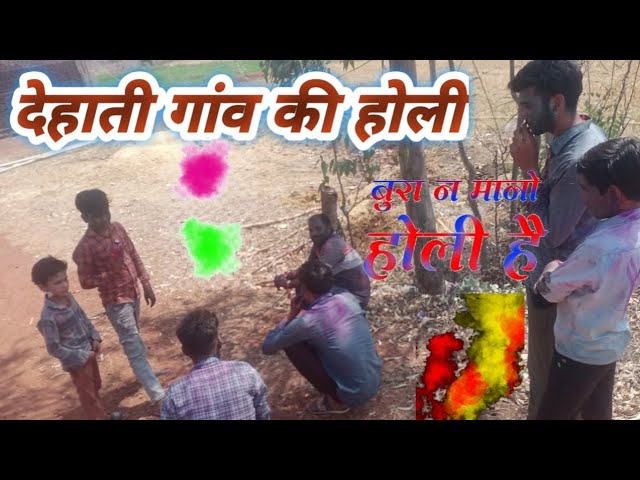 होली गाव देहात के | Holi | Rustic fun | Mani Meraj Vines