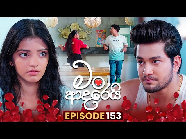 Man Adarei (මං ආදරෙයි) | Episode 153 | 02nd June 2026 | TV Derana