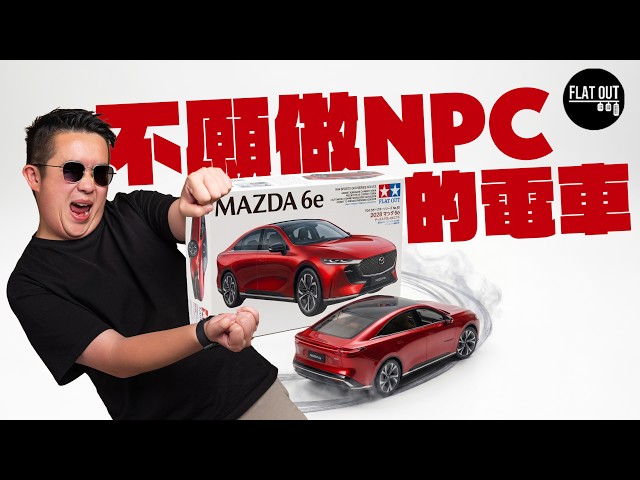 A Long-Awaited Mazda RWD Sedan! Mazda 6e: Hiroshima Spirit + Chinese EV Platform! Is It More of a...