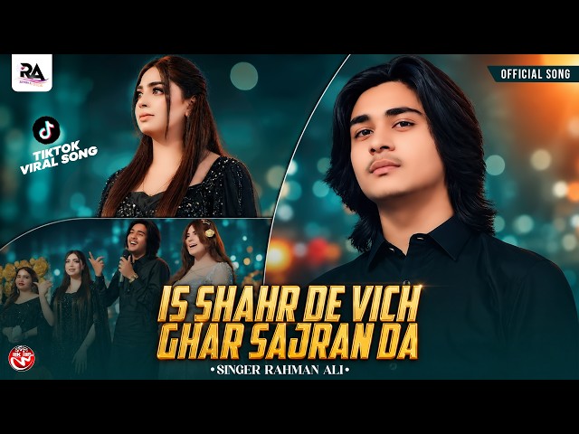 Is Shahr De Vich Ghar Sajran Da | Rahman Ali | Saraiki SONG | Rahman Ali Official