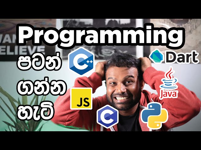 Programming පටන් ගන්න හැටි - Getting Started with Programming