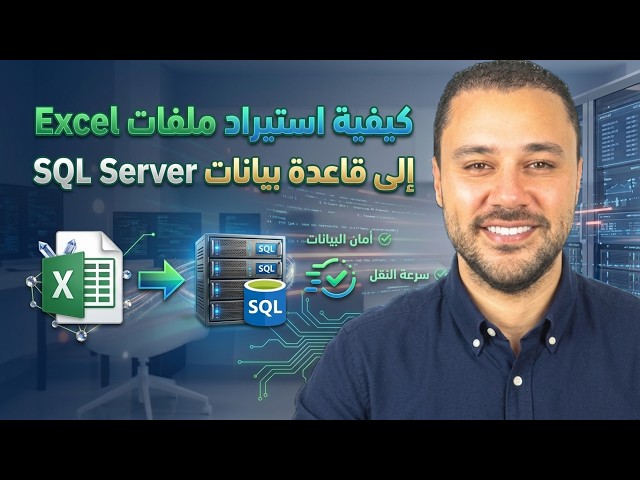 How to Import Excel Files into a SQL Server Database