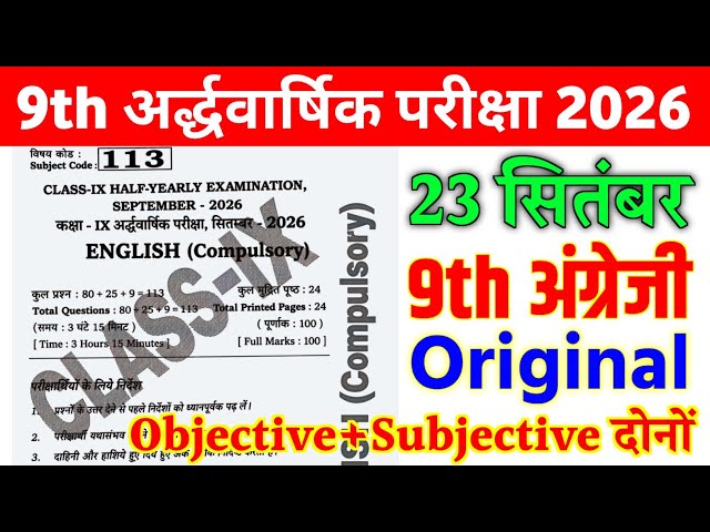 September 23 Class 9th English Original Viral Paper Half Yearly Exam 2026 || 9th English viral paper