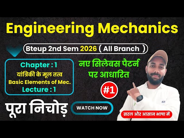 Engineering Mechanics 2nd Semester Polytechnic 2026 || Chapter 1, Lecture 1 || Bteup 2nd Semester 