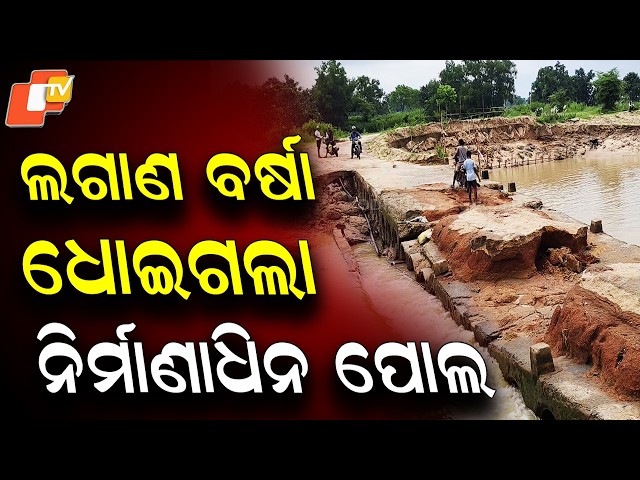 Under-Construction Bridge Washed Away in Heavy Rain, Connectivity Hit in Champua