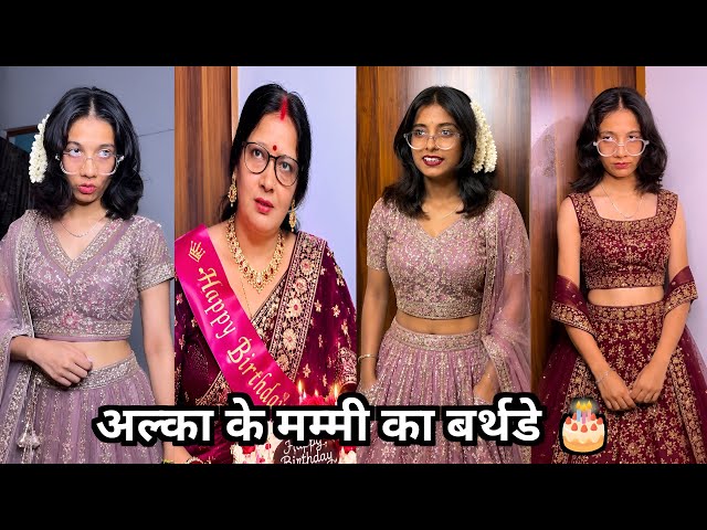 अल्का के मम्मी का बर्थडे 🎂 || || Alka#trending#funny #relatable #apachho# mix funny video