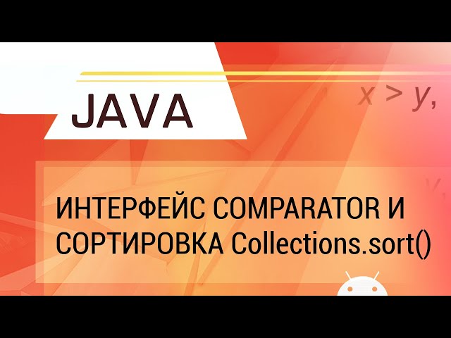 Java. Comparator interface and standard sorting Сollections.sort()