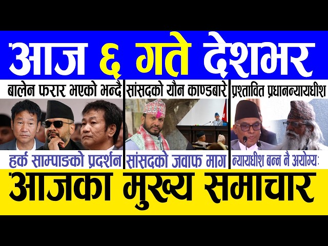 Today news 🔴 nepali news | aaja ka mukhya samachar, nepali samachar live | Jestha 5 gate 2083.