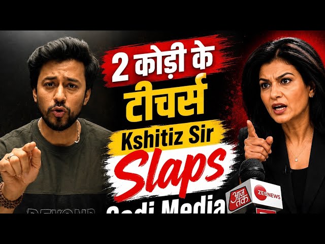 Kshitiz Sir Reply To Anjana Om Kashyap 😡 #neet #neetpreparation #ssc #ssccgl #ntaupdates