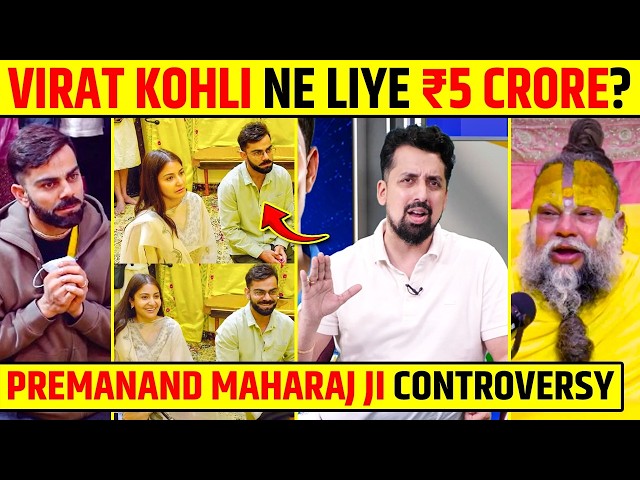 VIRAT KOHLI NE LIYE ₹5 CRORE? PREMANAND MAHARAJ JI CONTROVERSY EXPLAINED #viratkohli #premanandji