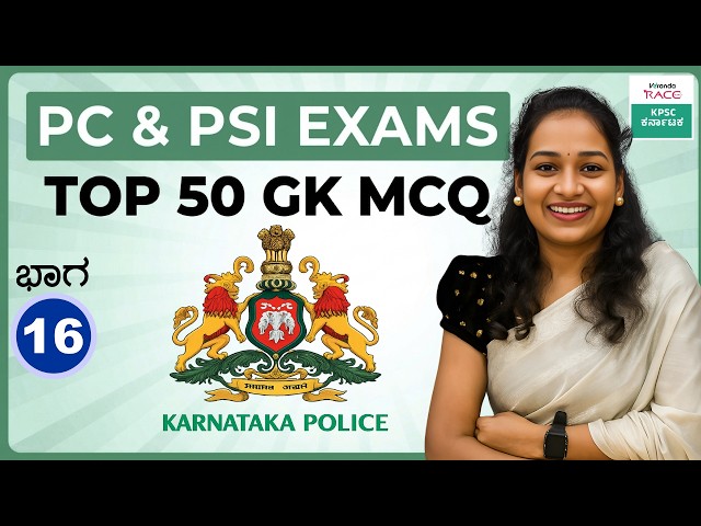 Top 50 GK MCQ | For All Competitive Exams 2026 | Most Important Questions #sneha | #kea