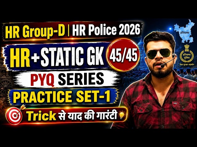 HR CET Group-d & Police Practice Set-1 | HR Police haryana & india gk | HR CET Group-d classes 2026