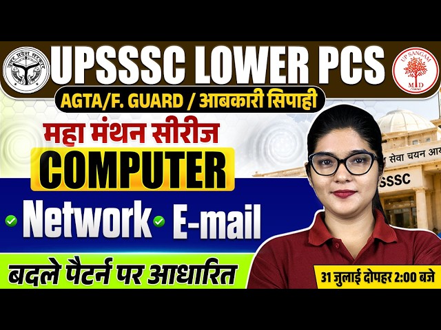 UPSSS LOWER PCS COMPUTER CLASSES 2026 | UP LOWER PCS COMPUTER CLASS | LOWER PCS COMPUTER CLASSES