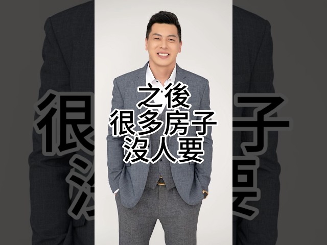 之後很多房子會沒人要，為什麼？因為人口⋯#買房 #房地產 #台中房仲