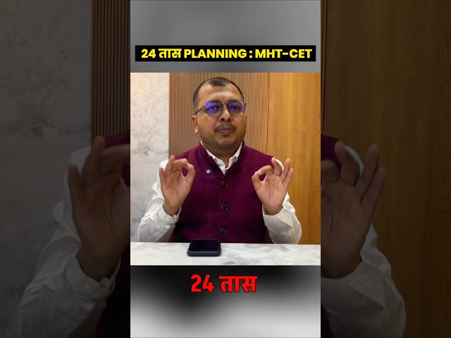 MHT-CET 24 Hours Study Planning #mhtcet #physics #chemistry #maths #biology