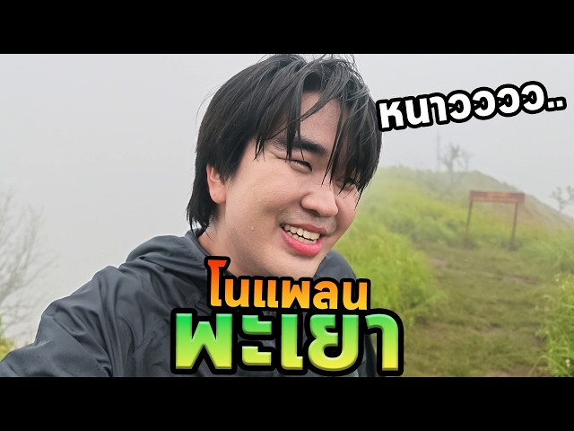 Phayao 4K