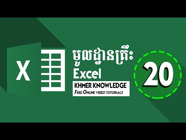 Learn Basic Excel Speak Khmer Part 20 - មេរៀន Excel ភាគទី២០