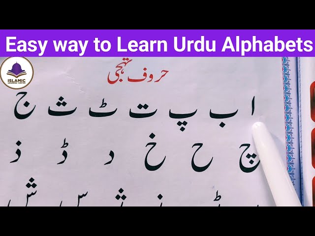 Urdu Alphabets | Best way to Learn Urdu Alphabets | Easy to Read Urdu Letters