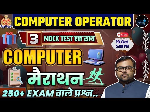 UP Police Computer Operator Computer Marathon 3 Mock Test,Best 250 computer question for operator 04