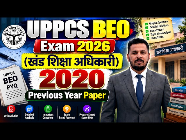 BEO Previous Year Paper 2020 | UPPSC BEO PYQ | UPPSC BEO Previous Year Paper | BEO Exam 2026 Update