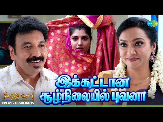 Siragugal Serial Highlights | Episode 61 | 30th Sep 2026 | Jovitha | Alagappan