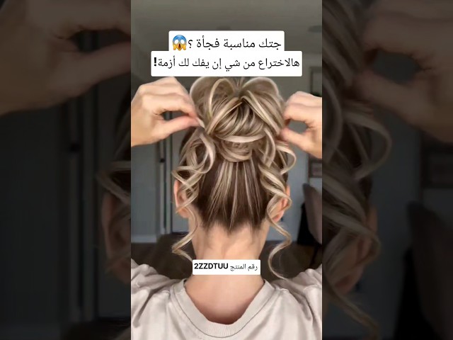 اسهل تسريحة للشعر المنقذة للمناسبات من شي إن #تسريحات_كيوت #شي_إن #السعودية