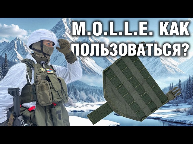 What is the MOLLE system and how to use it? | What's the difference between MOLLE Minus and UMTBS...