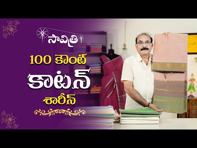 🌿 Pure 100 Count Cotton Sarees | Soft Handloom Cotton Sarees Collection | Saavithri Handlooms ✨