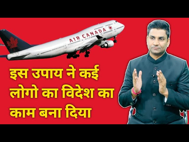 videsh jane ka upay lal kitab ! विदेश जाने का उपाय लाल किताब