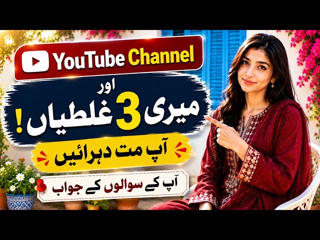 My 3 Biggest YouTube Mistakes 😢 | Don't Repeat These Mistakes | YouTube Monetization Tips 2026