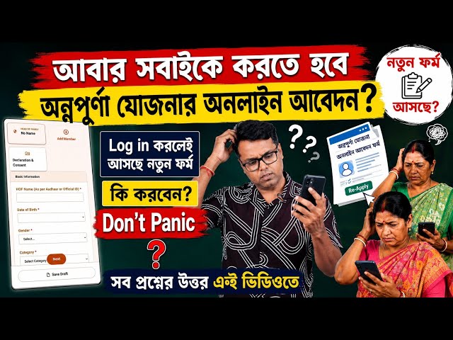 আবার অন্নপূর্ণা যোজনার অনলাইন আবেদন? Annapurna Bhandar: Annapurna Yojana Online Status Check:Payment