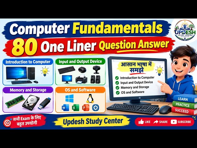 Computer Fundamentals | 80 One Liner Question Answer | आसान भाषा में समझें #computer 