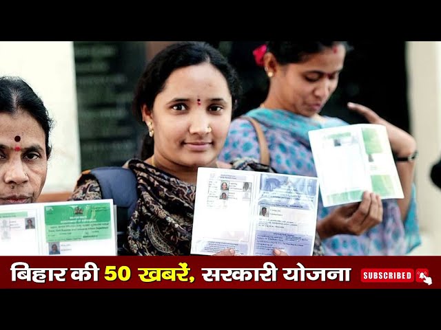 बिहार 14 जुलाई 2026, Farmer ID Urea Update | Breaking News Today | Bihar News