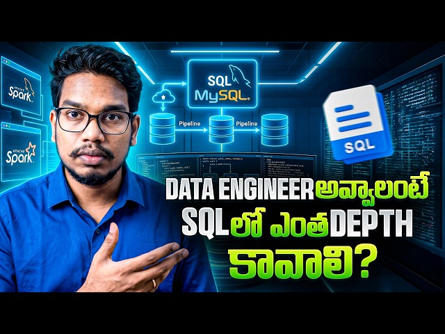 Data Engineer అవ్వాలంటే SQL లో ఎంత Depth కావాలి | Complete SQL Roadmap for Data Engineers