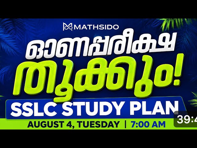 🔥 Kerala SSLC Study Plan 2026 | ONAM EXAM Study Strategy