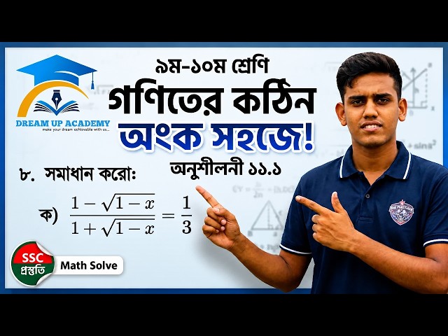 Class 9-10 Math Chapter 11.1 Question 8 | SSC Math Chapter 11.1 Solution | SSC 2026 Math