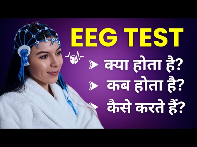 EEG Test for Brain Kya Hota Hai? EEG Test Kab Karna Chahiye? Kaise Kiya Jata Hai?