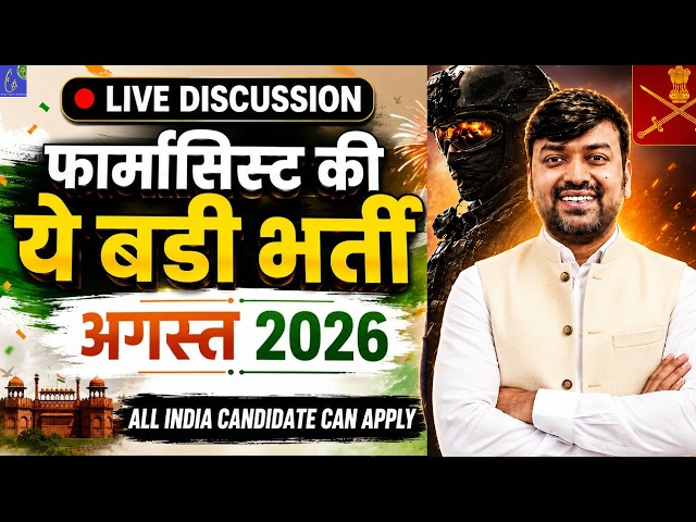 Pharmacist Vacancy 2026 🔥 Top Govt Pharmacist Jobs 2026 | Big Opportunity for D.Pharm & B.Pharm