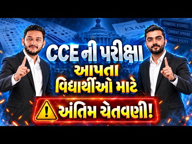 GSSSB CCE Exam Strategy 2026 | CCE Exam | CCE New Bharti 2026 | CCE 2026 |GSSSB New Bharti 2026