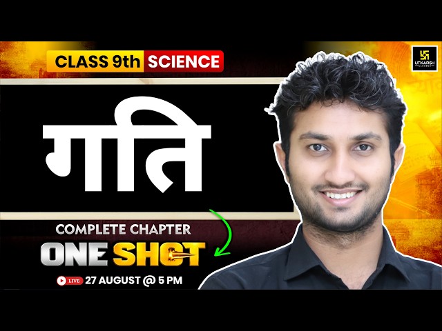 Class 9th Science Chapter 7: Motion (गति) One Shot | Annual Exam 2027 | Sandeep Sir