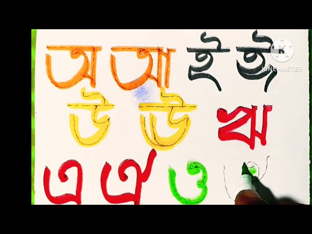 Bangla Sorborno Bornomala ah aha to o ou tracing and coloring alphabet for kids ll Bangla ah aha to 